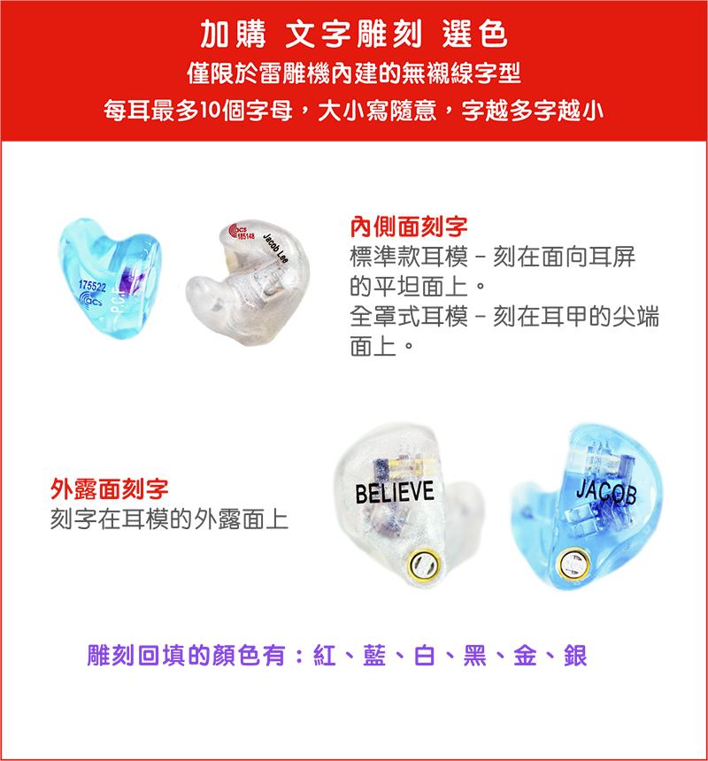 加購 文字雕刻 選色