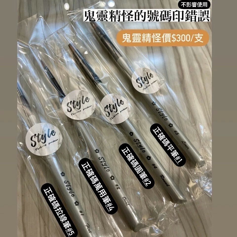 STYLE鬼靈精怪手工訂製貂毛筆五件組