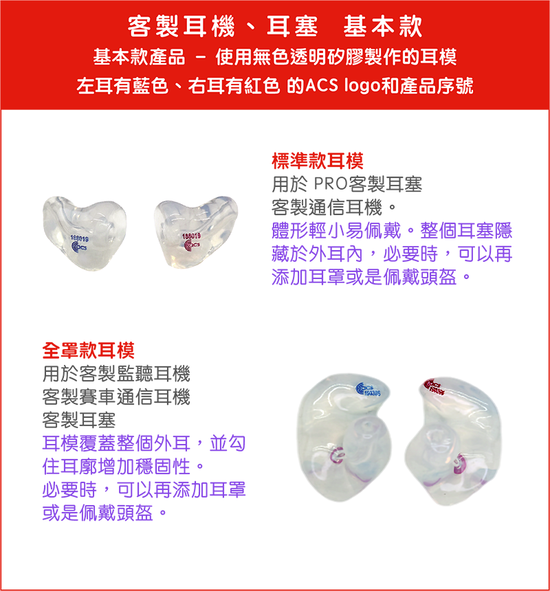 客製耳塞耳模款式