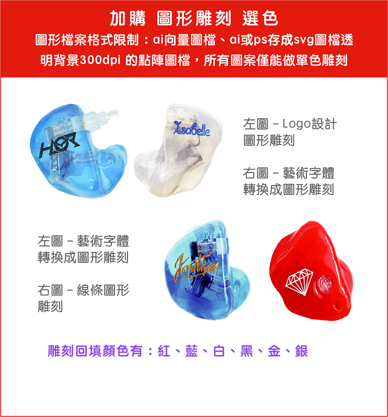 加購 圖形雕刻 選色