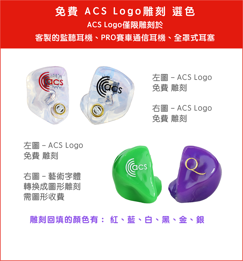 免費 ACS Logo 雕刻 選色