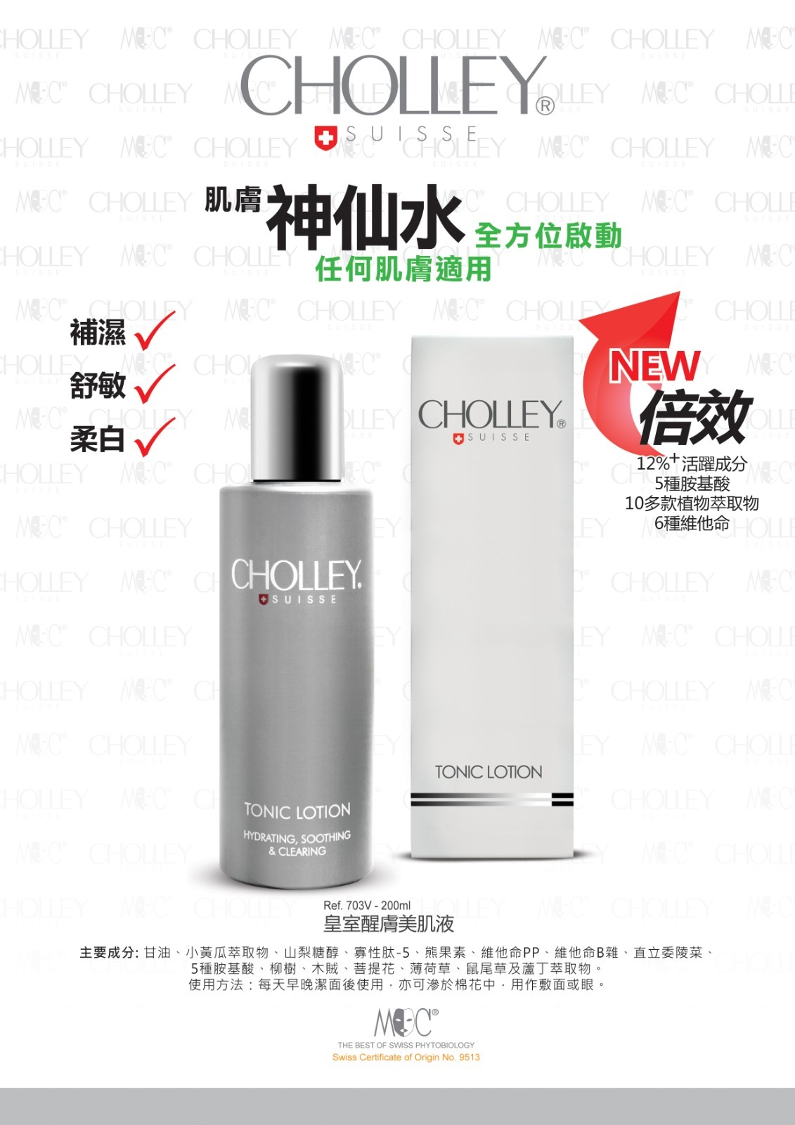 Cholley 皇室醒膚美肌液 Cholley®