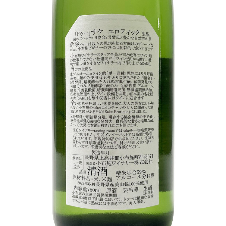 小布施　酒　2本セット 小布施Deux 2號酵母生酛| 傳奇酒莊冬釀| 清酒匯SakeSale