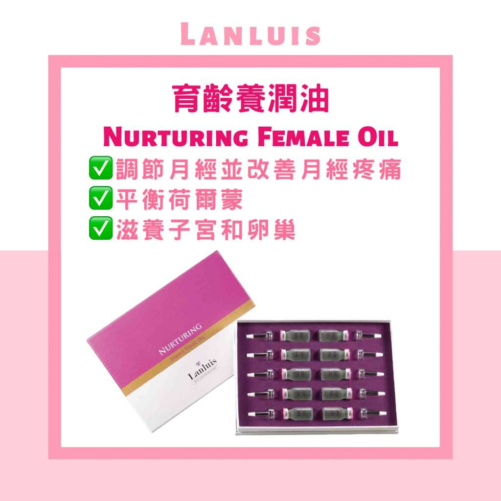 LANLUIS - Nurturing Female Tonic Oil 育齡養潤油 (8ml X 10支) 短期清貨 03/2026