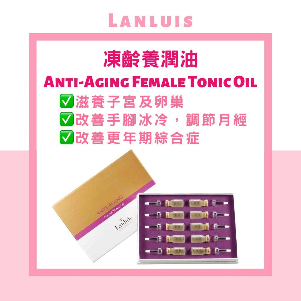 LANLUIS - Anti-Aging Female Tonic Oil 凍齡養潤油 (8ml X 10支)