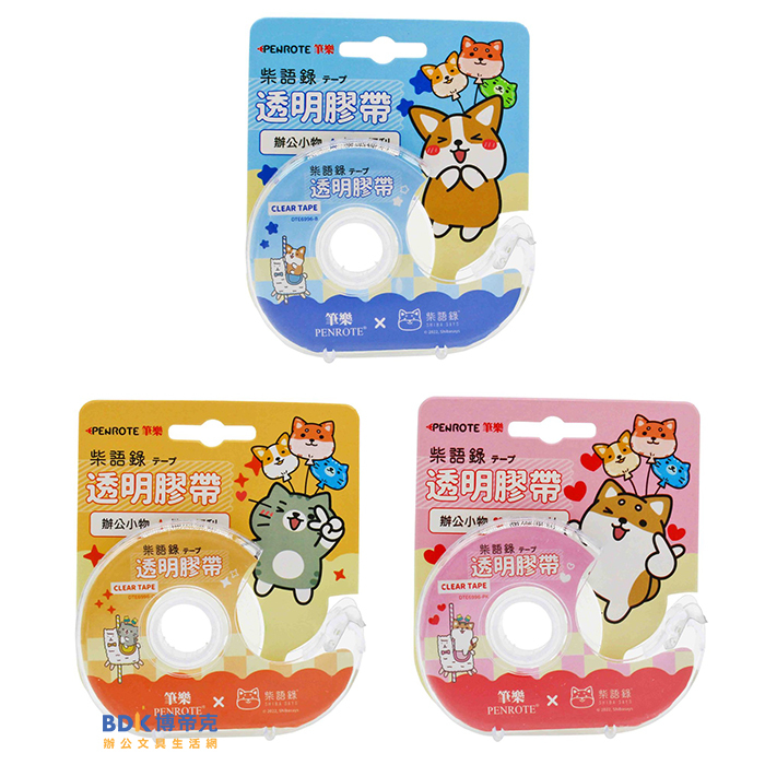 筆樂 Penrote 柴語錄 透明膠帶台 DTE6996 系列