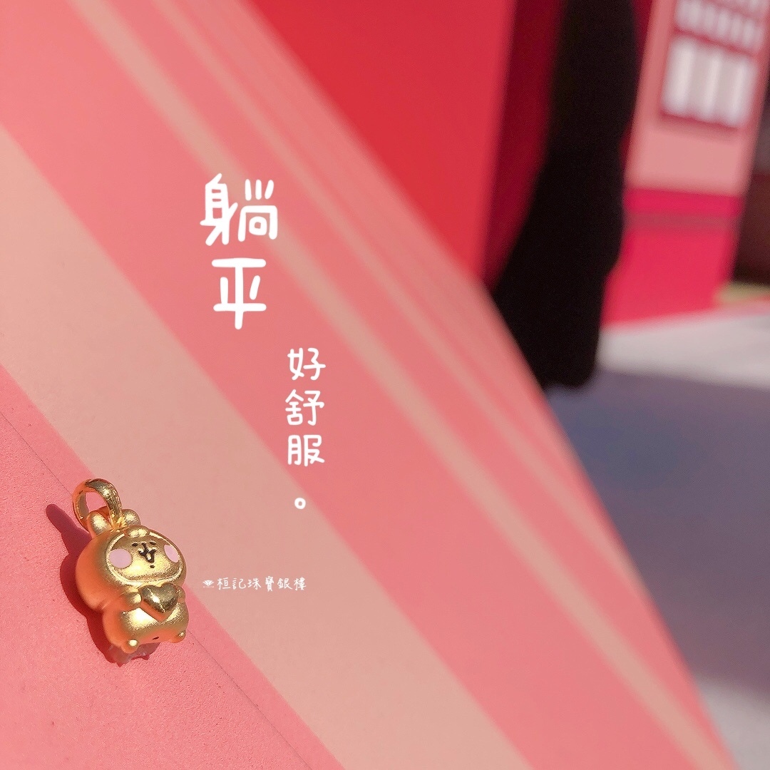 【卡娜赫拉的小動物】元寶粉紅兔兔/兔裝粉紅兔兔/兔裝p助 黃金墜子