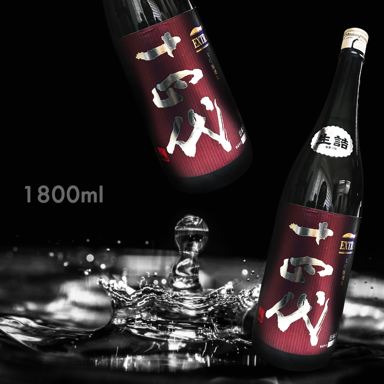 十四代EXTRA 純米大吟釀1.8L|AMALL清酒店|日本酒|清酒|梅酒|果酒|觀塘