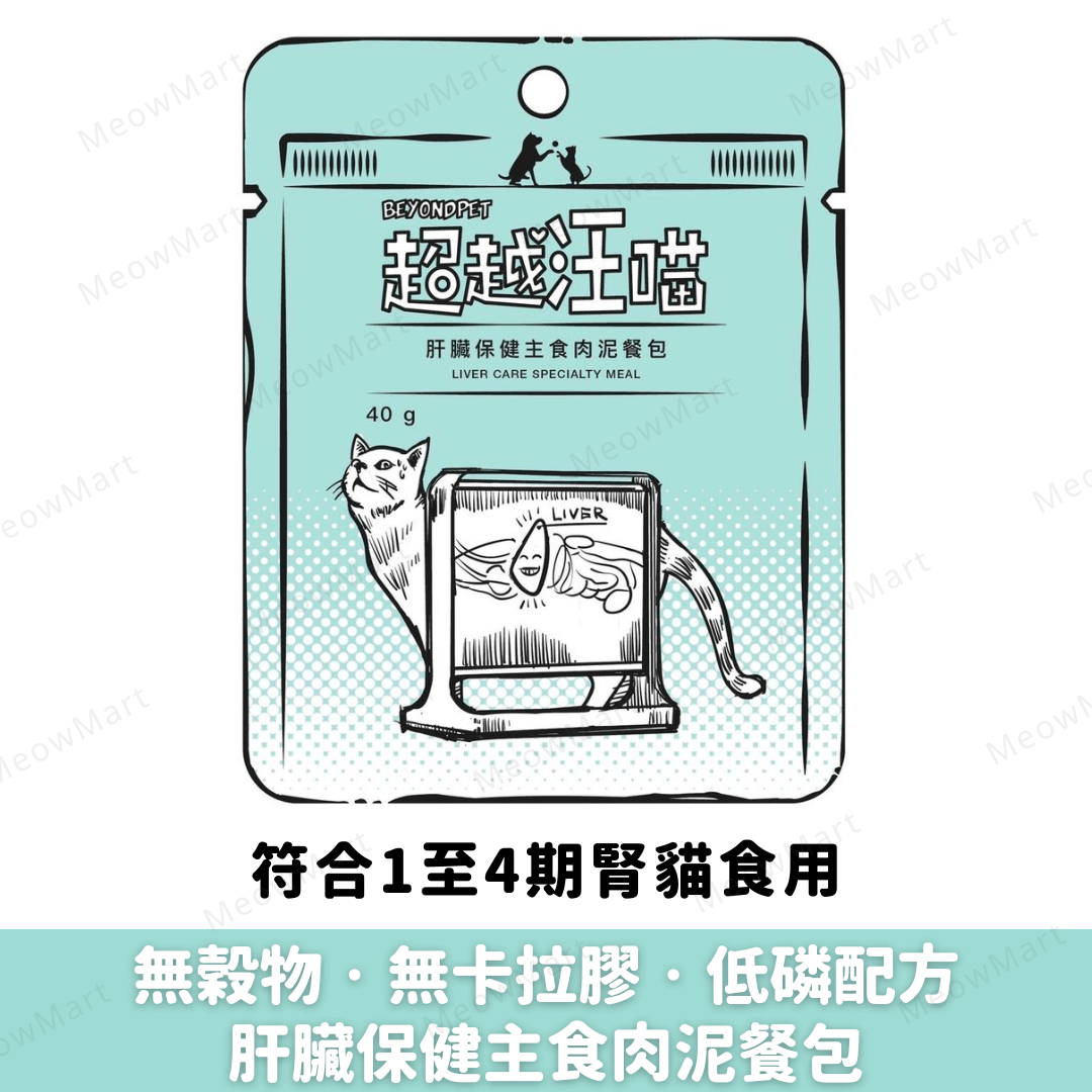 超越汪喵｜肝臟保健主食肉泥餐包 40g