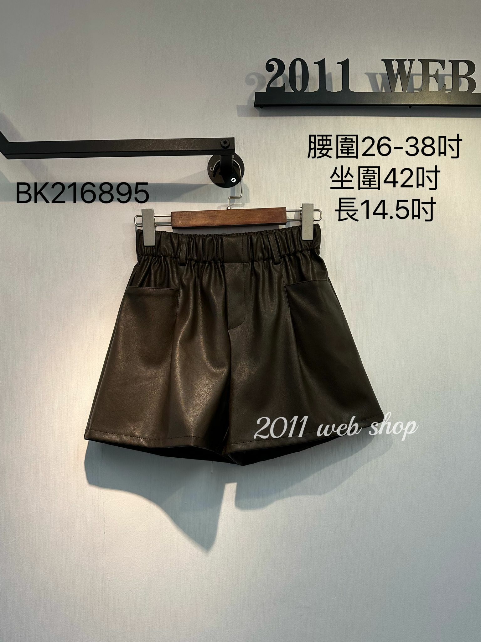 *不設優惠*像筋腰防皮短褲 腰圍26-38吋 坐圍42吋 長14.5吋  BK216895 *不夾單不包郵*