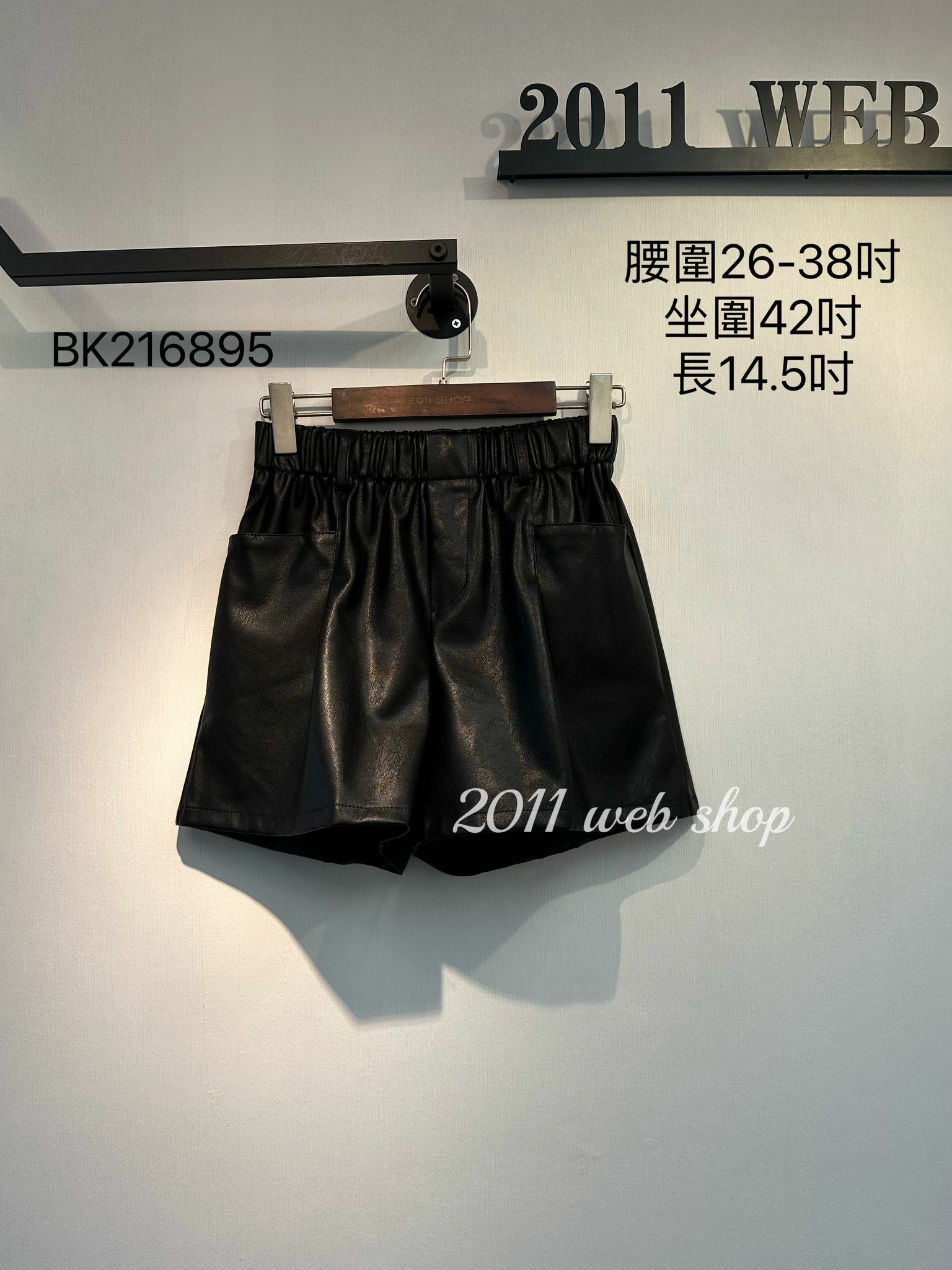 *不設優惠*像筋腰防皮短褲 腰圍26-38吋 坐圍42吋 長14.5吋  BK216895 *不夾單不包郵*