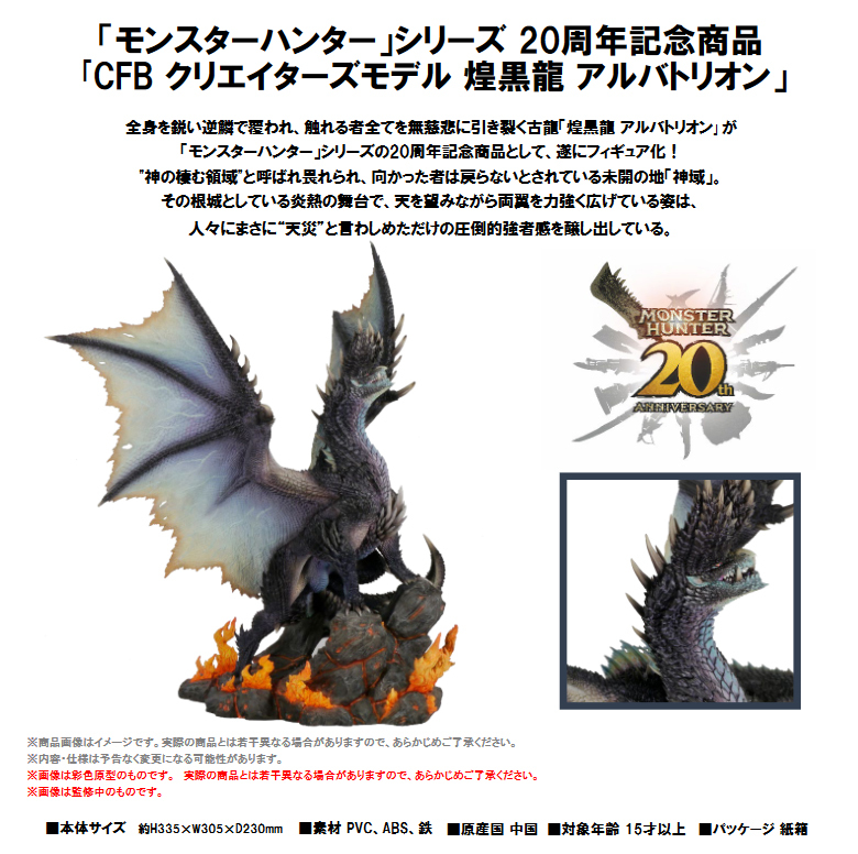 "Monster Hunter" Capcom Figure Builder Creators Model Blazing Black Dragon Alatreon