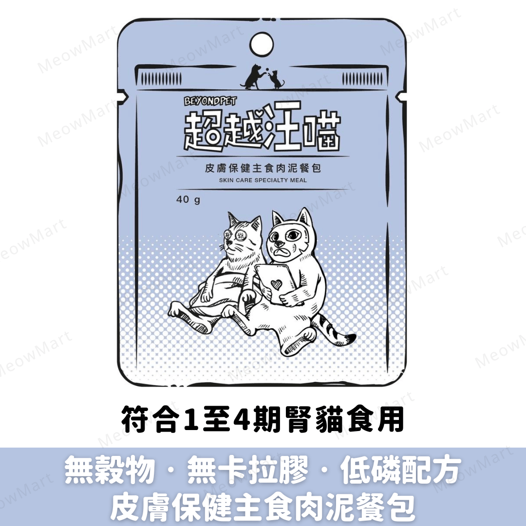 超越汪喵｜皮膚保健主食肉泥餐包 40g