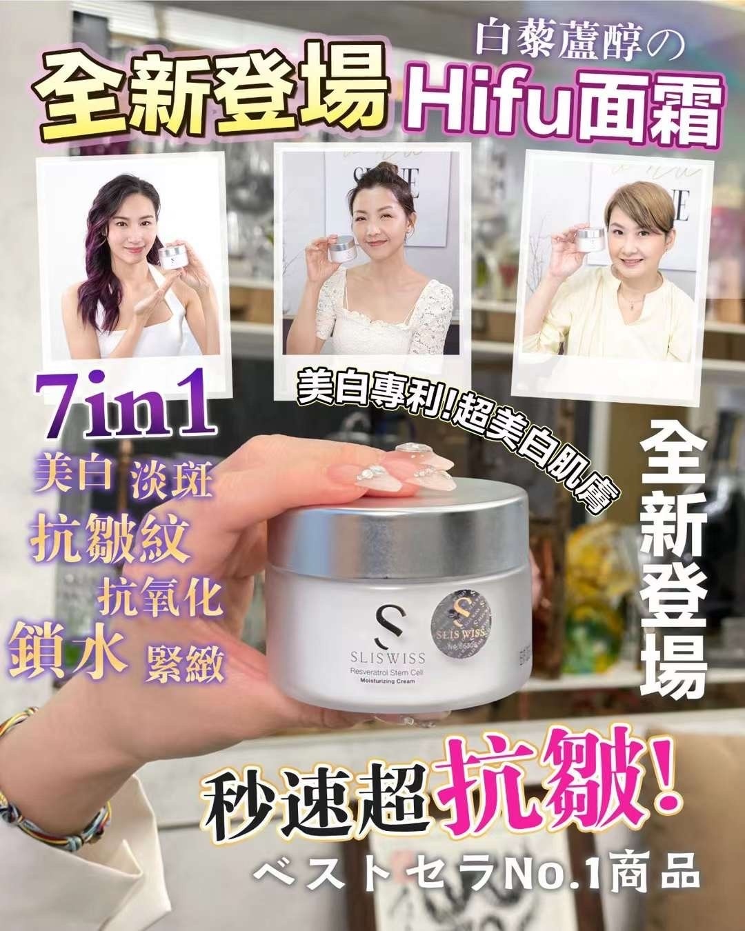 Sliswiss 白藜蘆醇幹細胞Hifu面霜 50ml