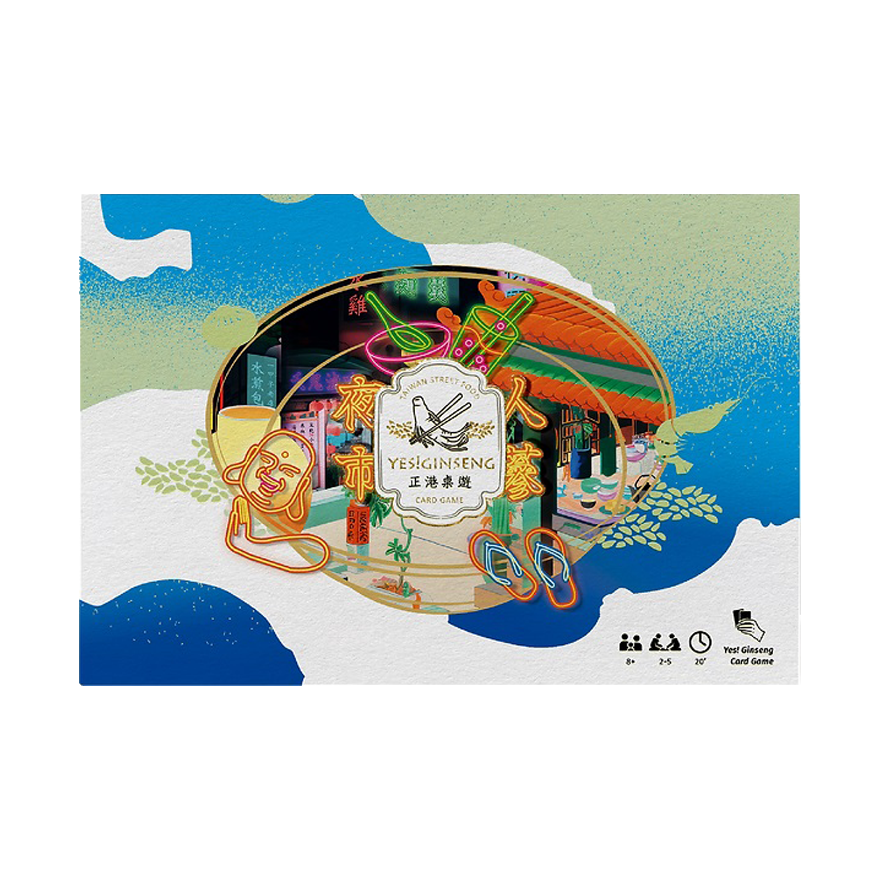 夜市人蔘 國際版