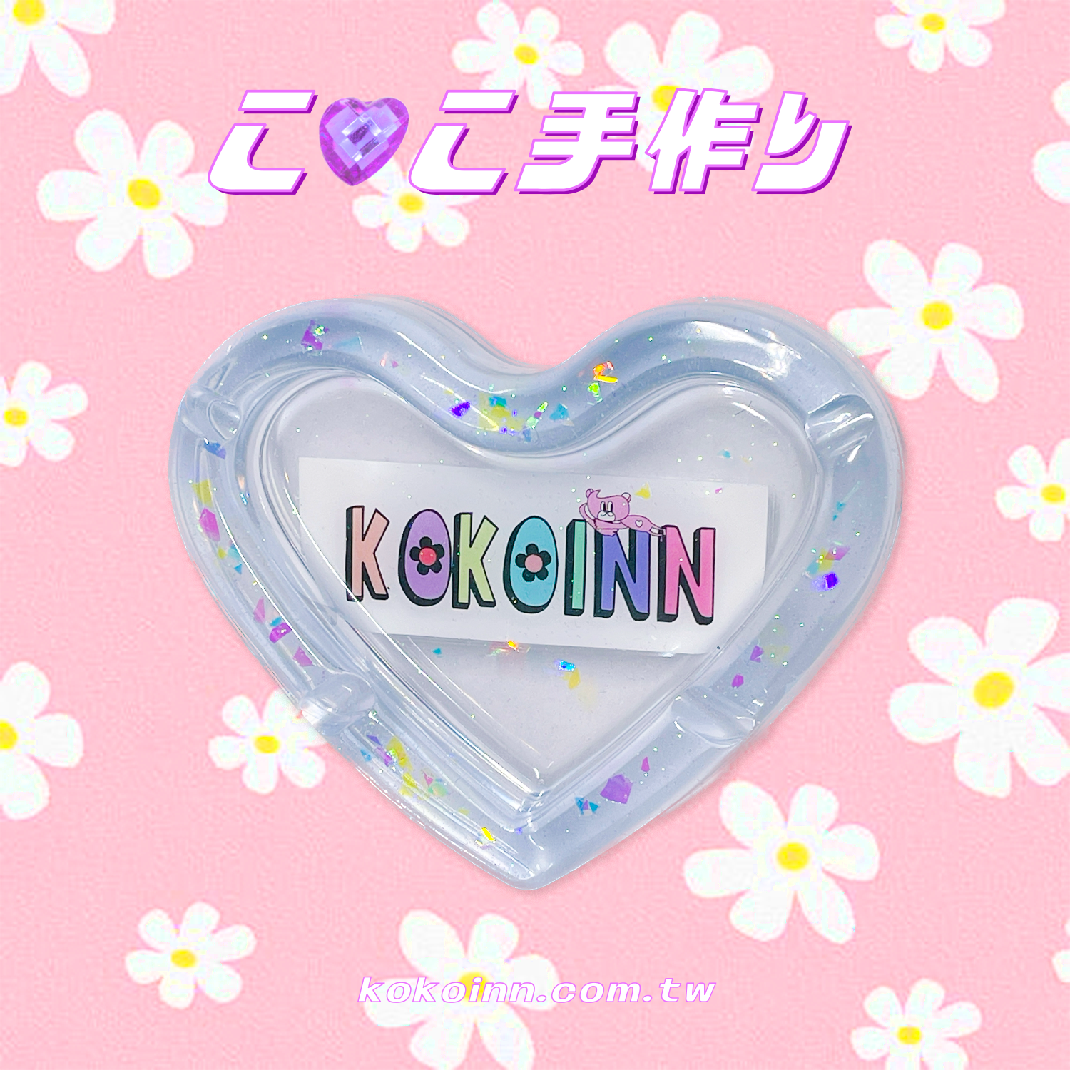 ♡ ここ手作 ♡ KOKOINN 花朵趴熊愛心煙灰缸 - 藍