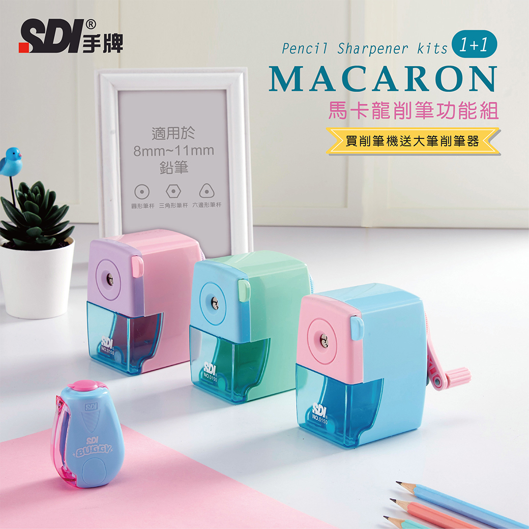 SDI 手牌 馬卡龍削筆功能組 【0150P-X】