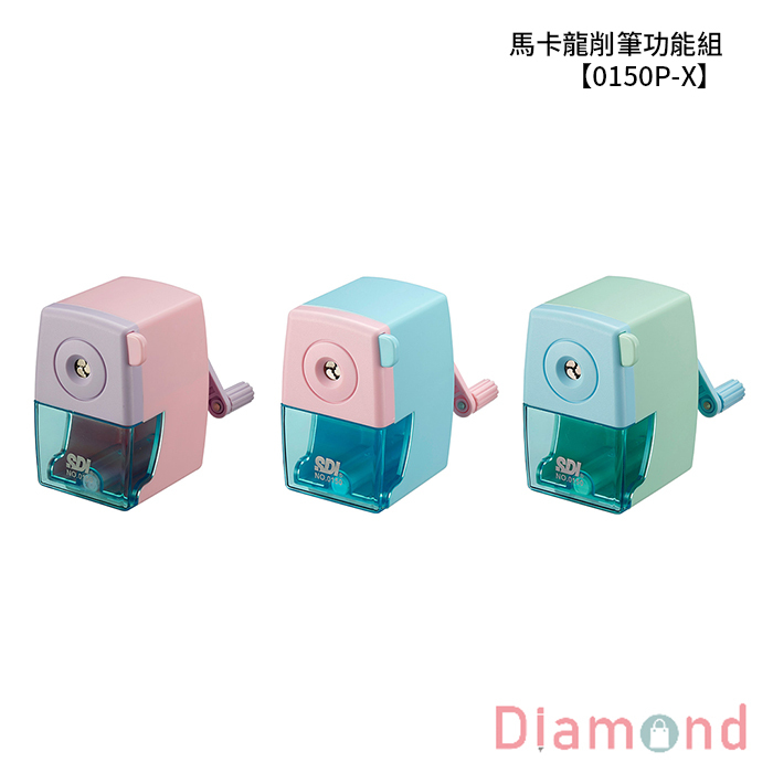 SDI 手牌 馬卡龍削筆功能組 【0150P-X】