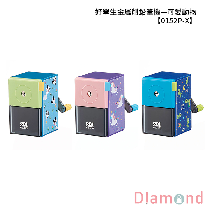 SDI 手牌 好學生金屬削鉛筆機—可愛動物 【0152P-X】