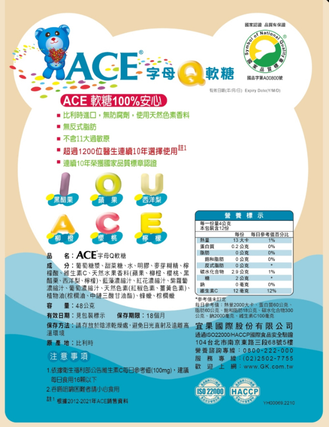 ACE 比利時ACE Q軟糖 隨手包/量販包 (水果、字母、無糖、酸Q)