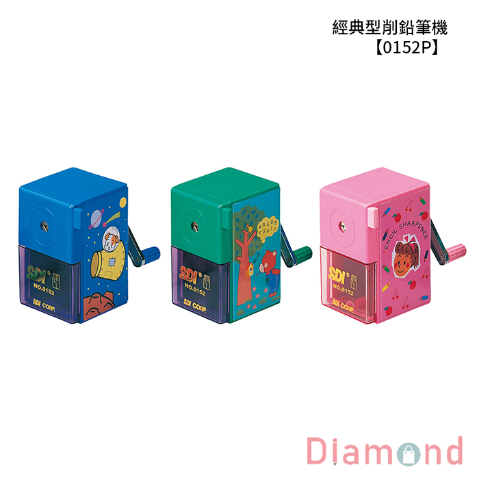 SDI 手牌 經典型削鉛筆機 【0152P】