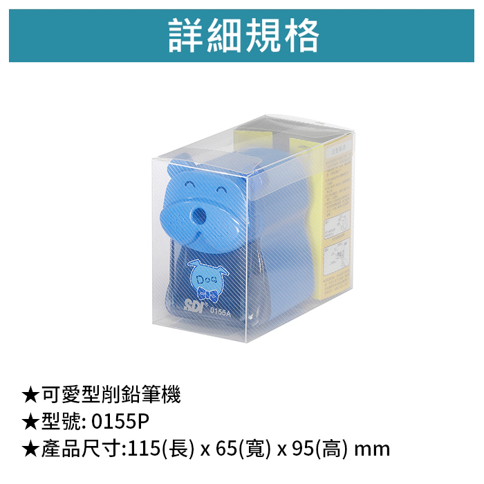 SDI 手牌 可愛型削鉛筆機 【0155P】