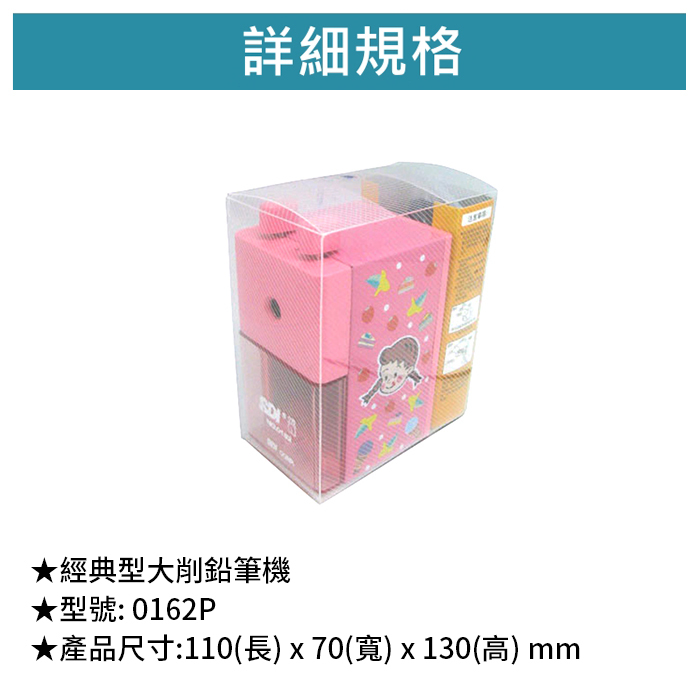 SDI 手牌 經典型大削鉛筆機 【0162P】