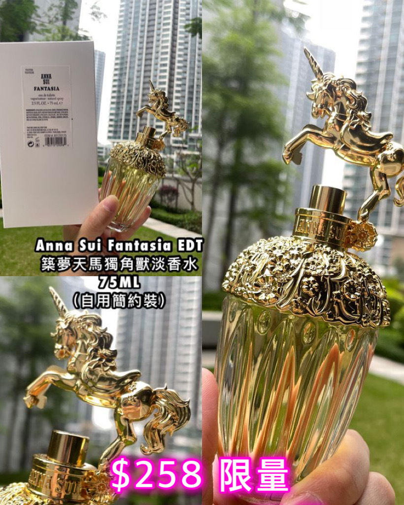 AS Fantasia EDT  築夢天馬獨角獸淡香水 75ML （自用簡約裝）