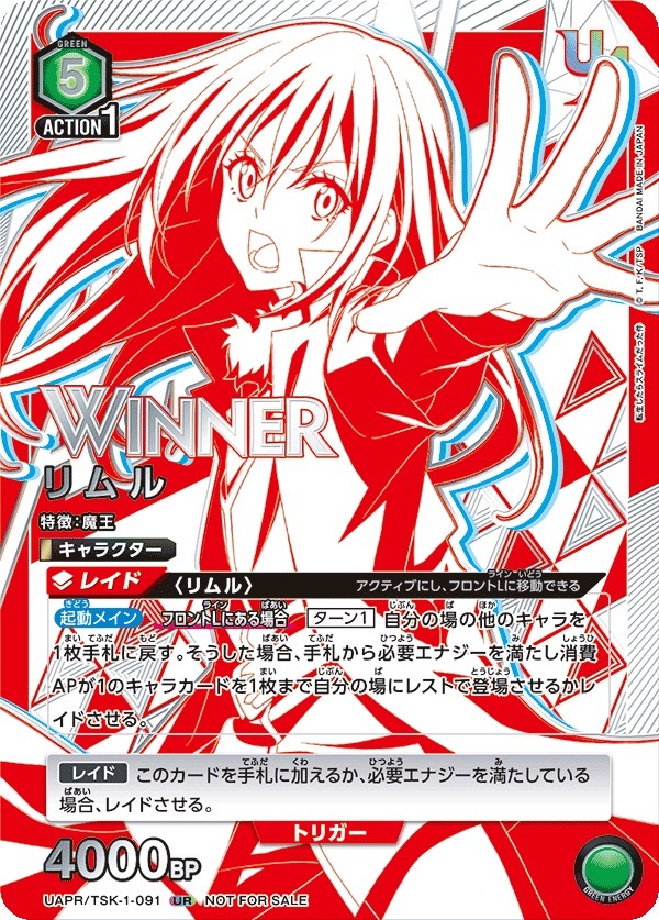 UAPR/TSK-1-091 リムル (WINNER)