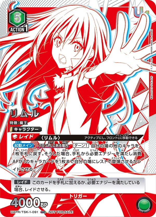 UAPR/TSK-1-091 リムル