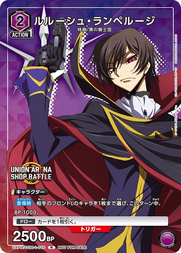 UAPR/CGH-1-016 ルルーシュ・ランペルージ