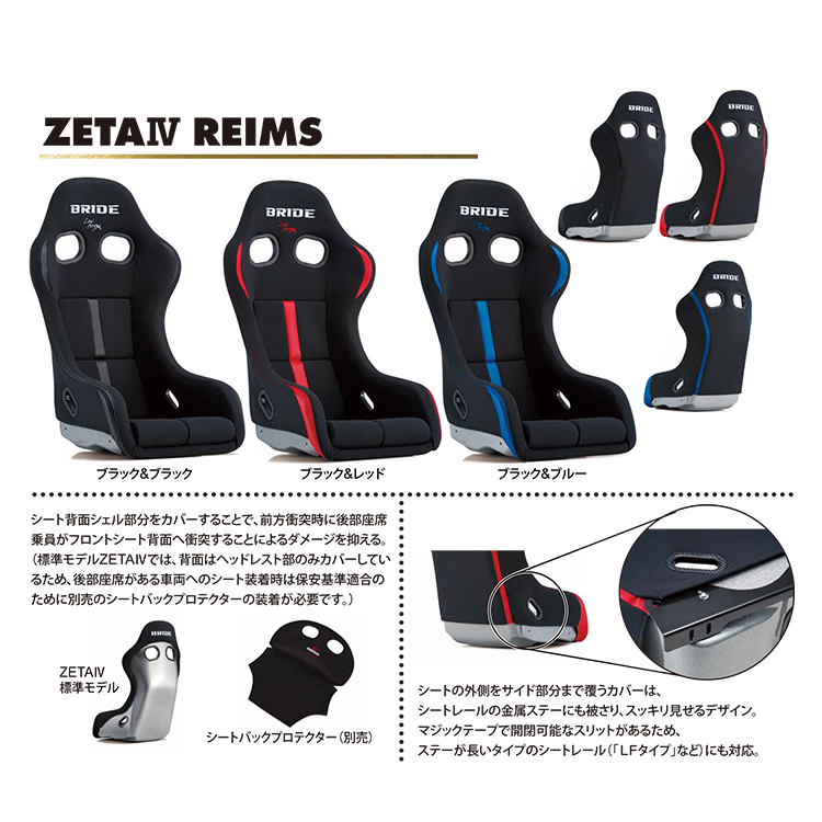 BRIDE ZETA IV REIMS