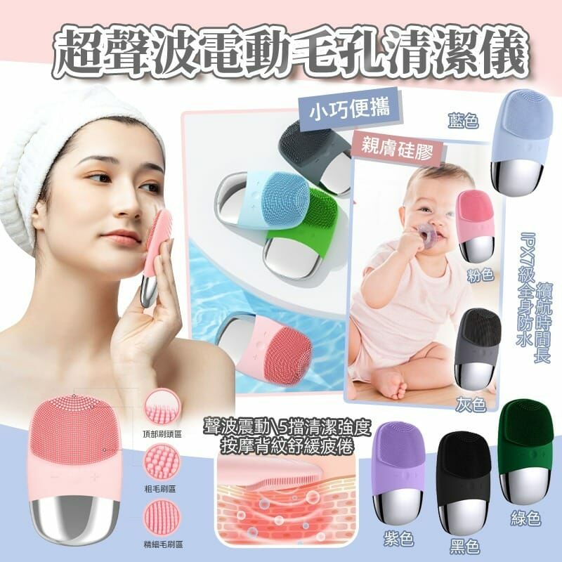 超聲波電動毛孔清潔儀