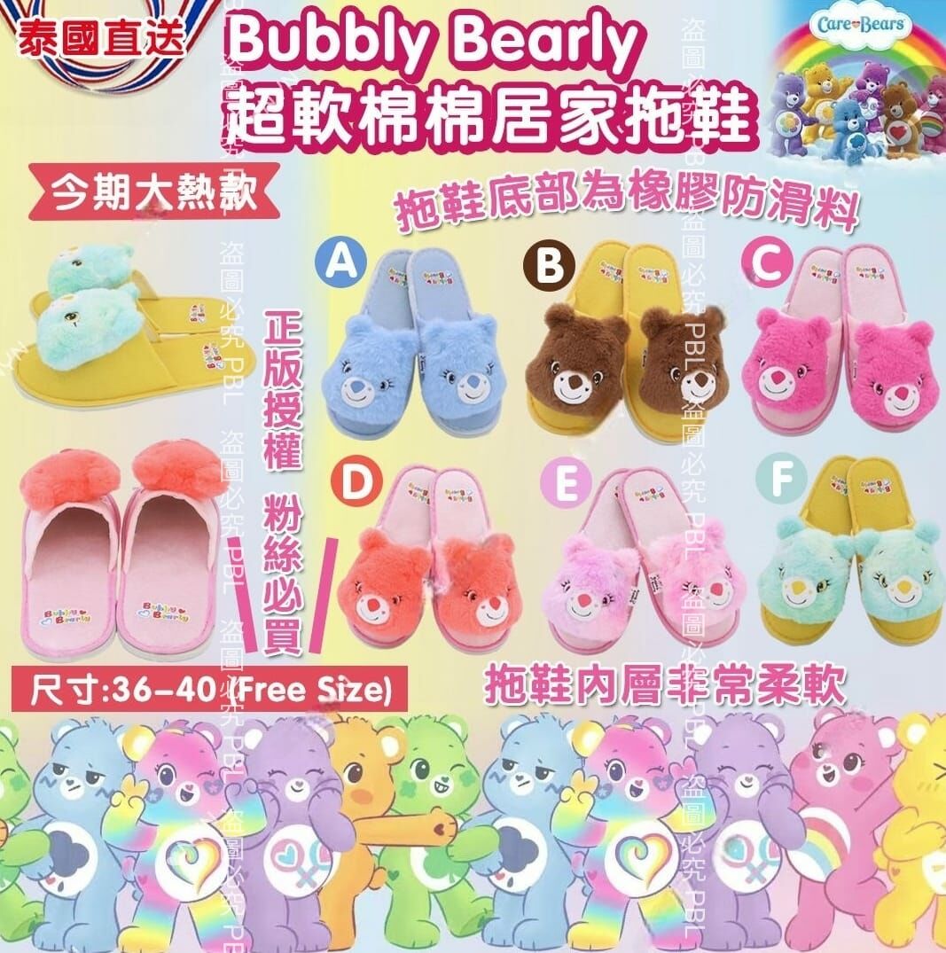 泰國直送Bubbly Bearly超軟棉棉拖鞋