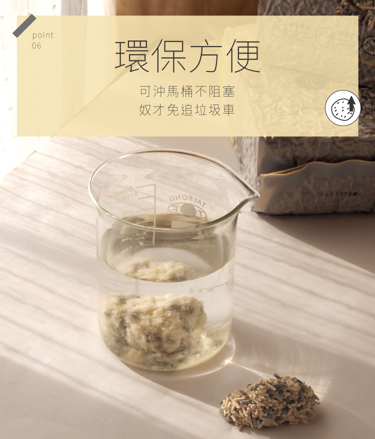 Hururu極細條三效除臭細心砂, 環保方便,免追垃圾車