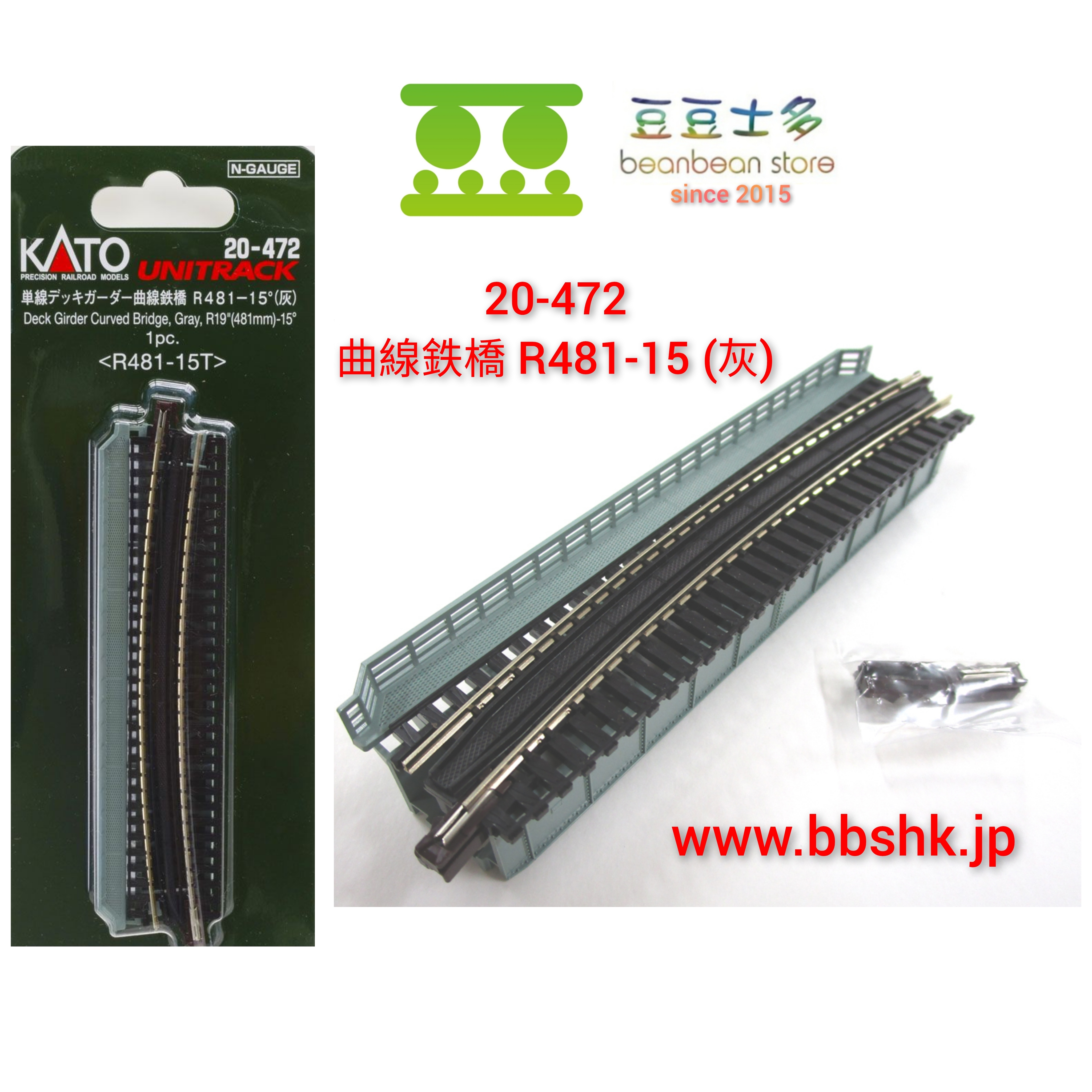 KATO 20-470/20-471/20-472 曲線鐵橋R481-15 (紅/ 綠/ 灰) KATO 20-470/20-471/20-472 曲線鐵橋R481-15 (紅/ 綠/ 灰)