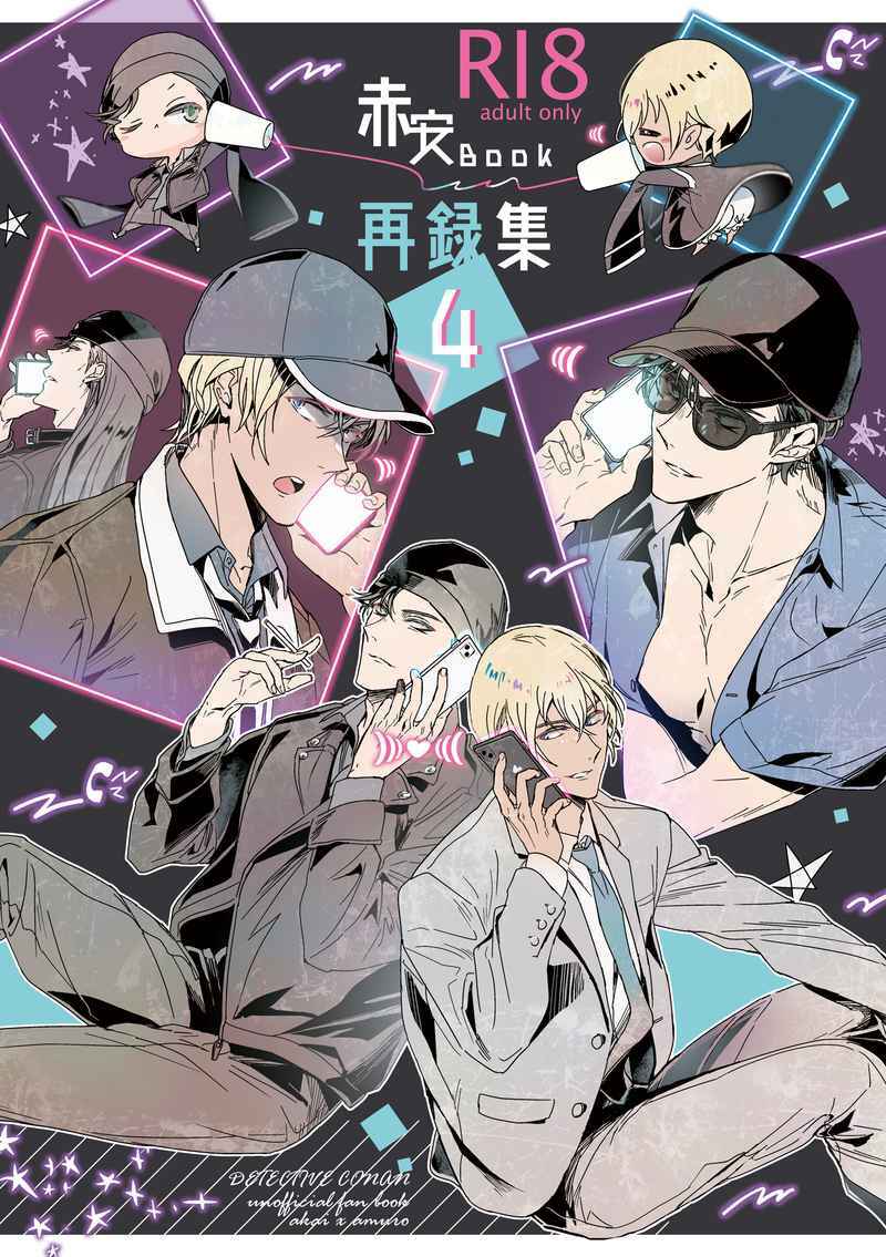 赤安BOOK 再録集4［SEVENQUEEN］［赤井秀一×安室透］//漫畫