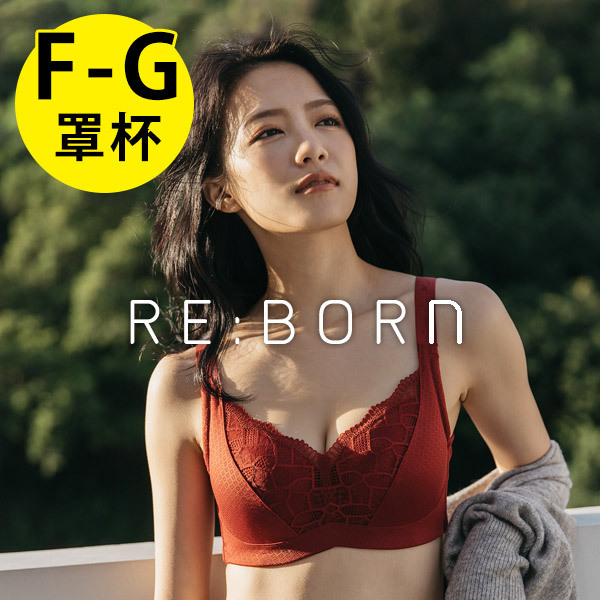 熱戀峰潮。釋壓大罩杯內衣 F.G罩