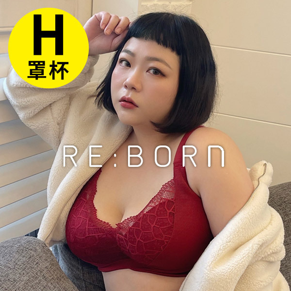 熱戀峰潮。全面包覆防下垂內衣 H罩