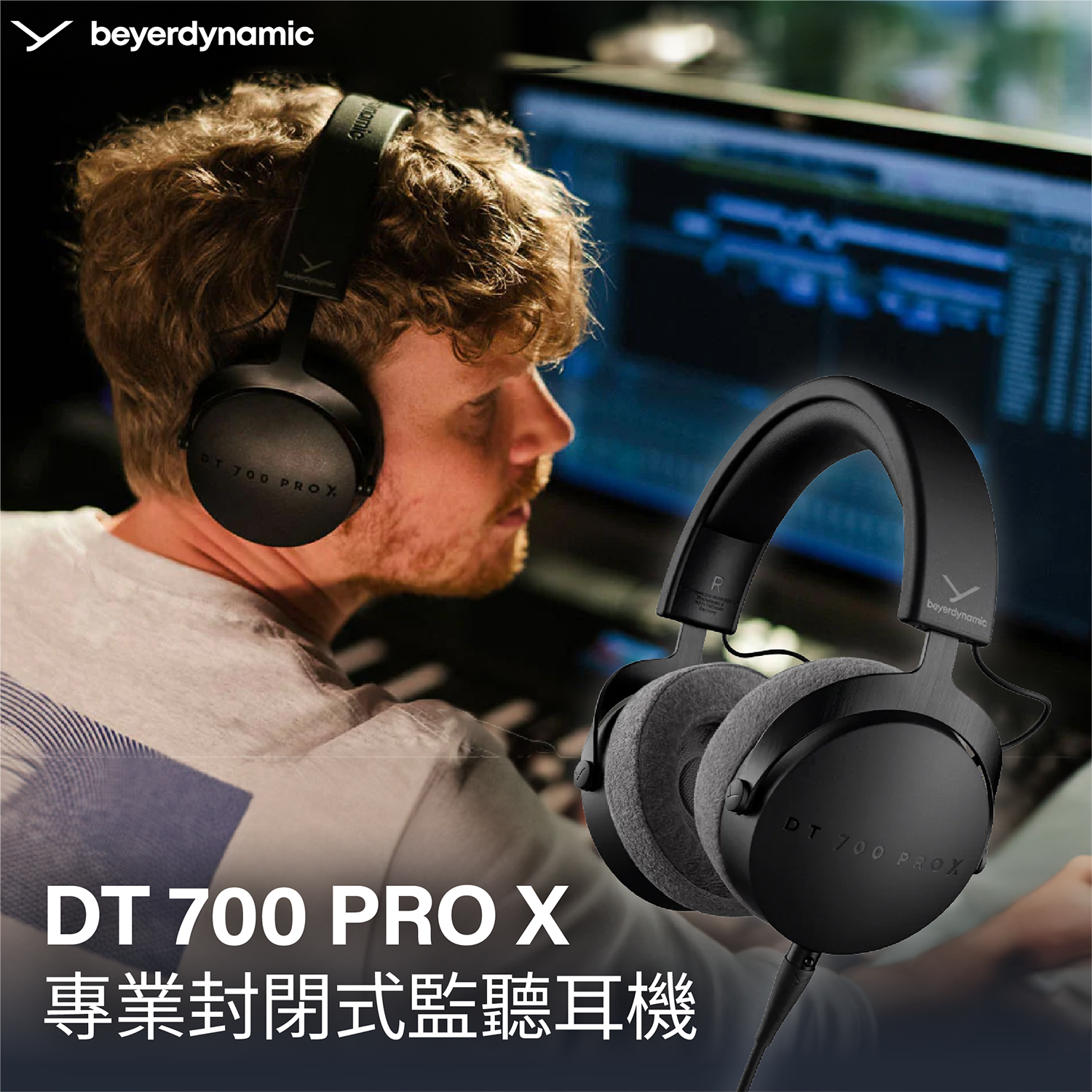 Beyerdynamic DT700 PRO X 專業封閉式監聽耳機