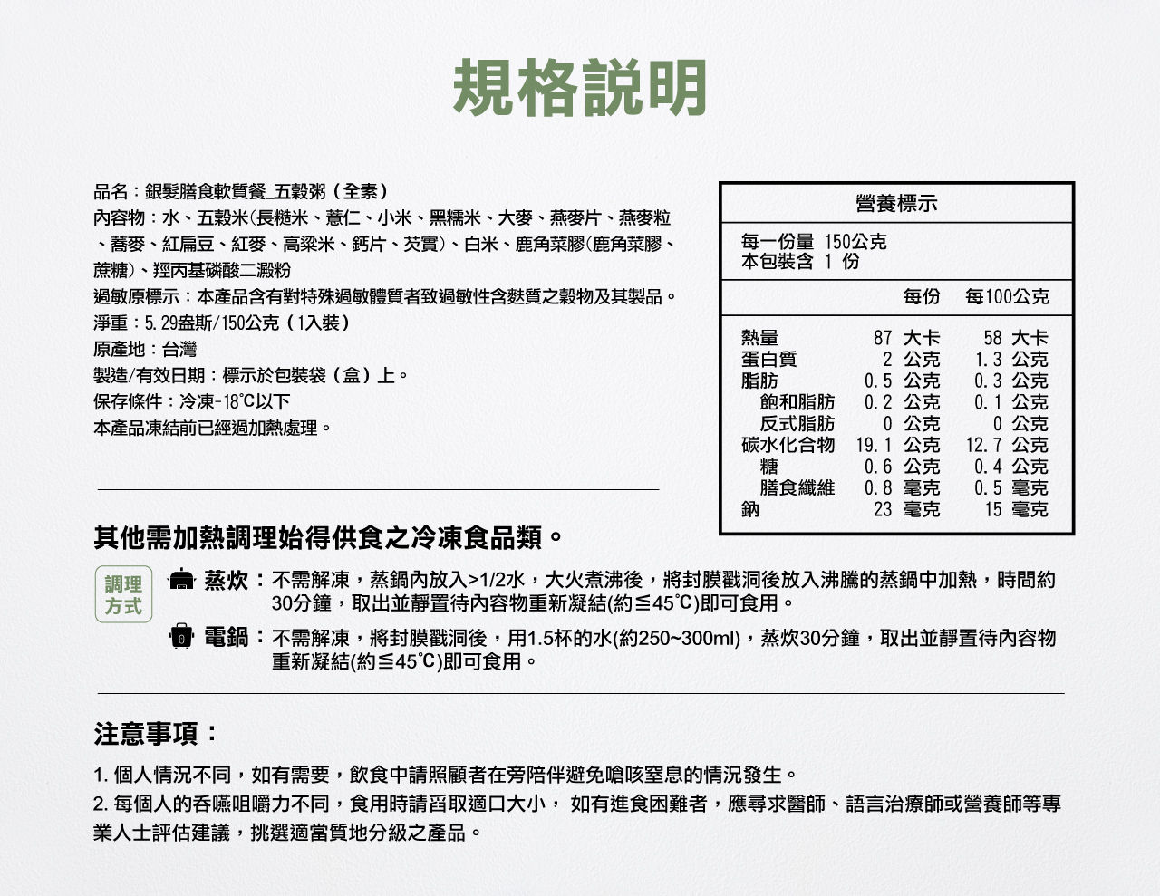 奇美介護食-好咀嚼軟質餐-五穀粥(照護食,銀髮友善食品)