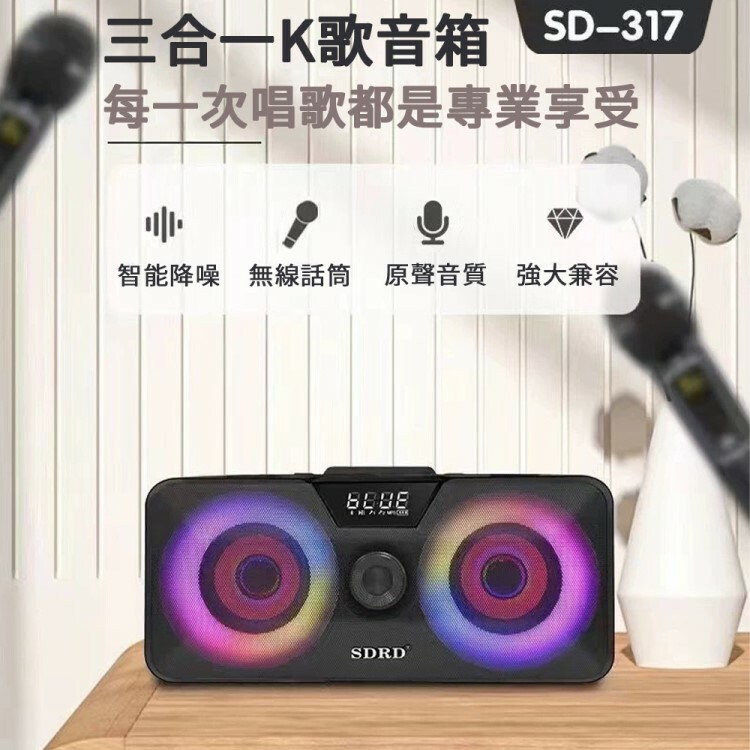 三合一K歌音箱(SDRD SD-317)