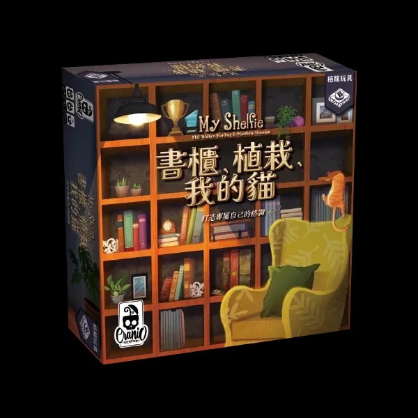 書櫃 植栽 我的貓 My Shelfie