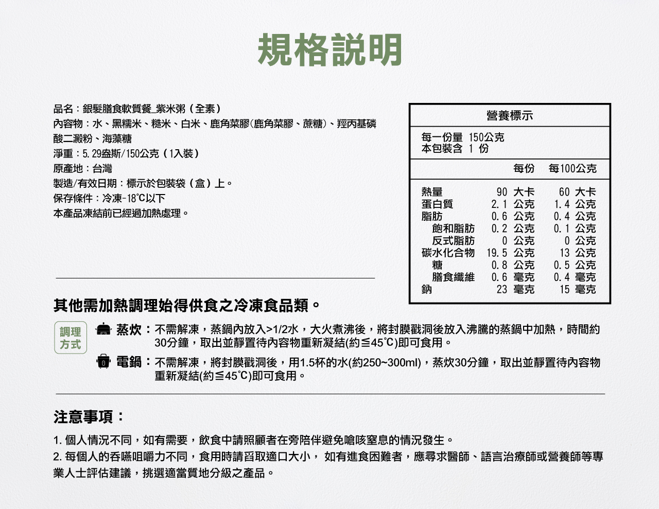 奇美介護食-好咀嚼軟質餐-紫米粥(照護食,銀髮友善食品)
