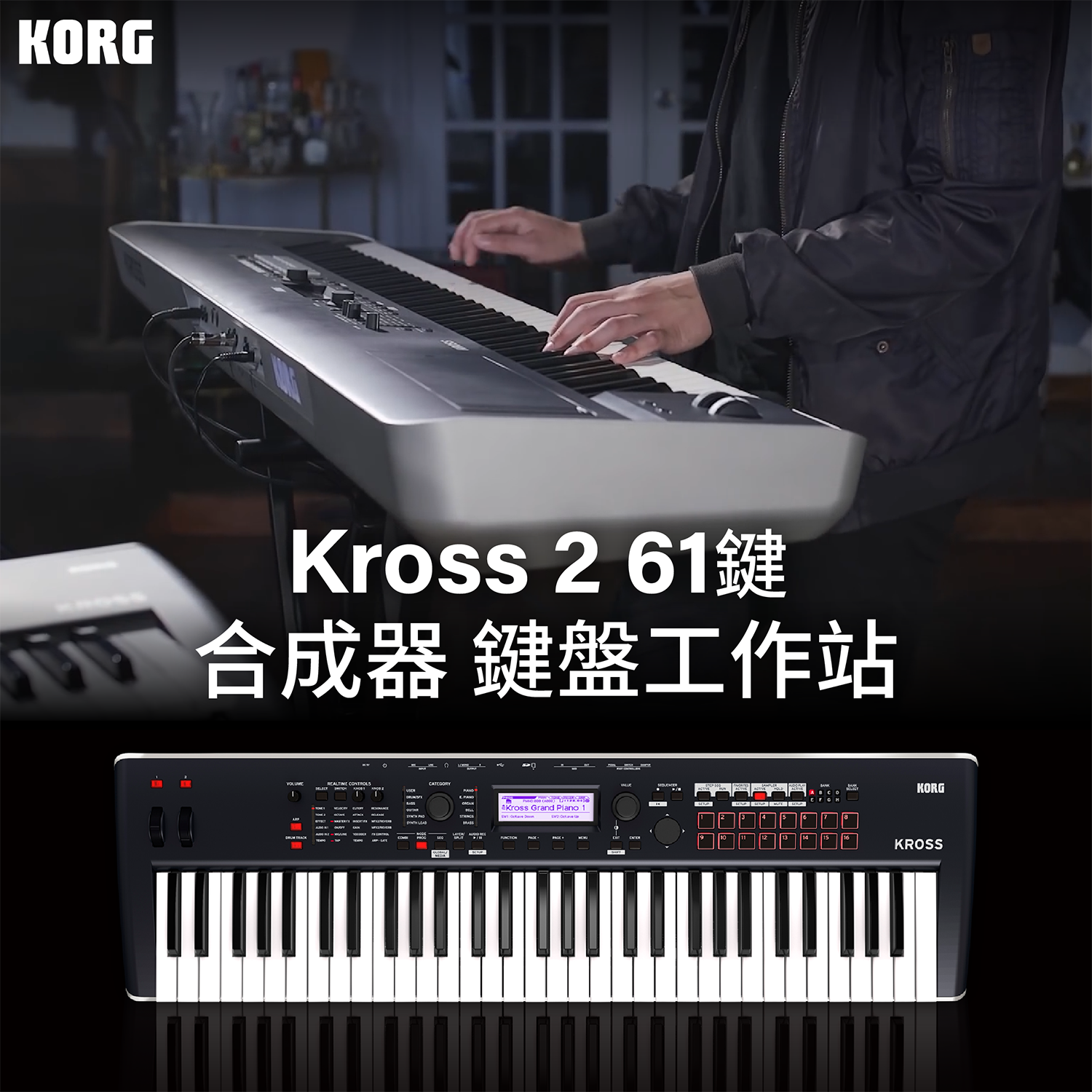 KORG KROSS 2 61鍵合成器鍵盤工作站