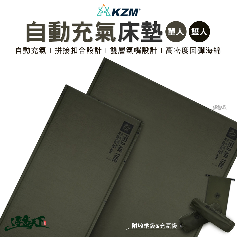 KZM 自動充氣床墊 軍綠