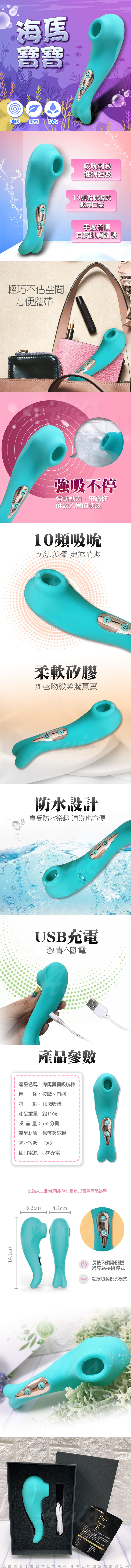 海馬寶寶潮吹吸吮按摩器 口交神器