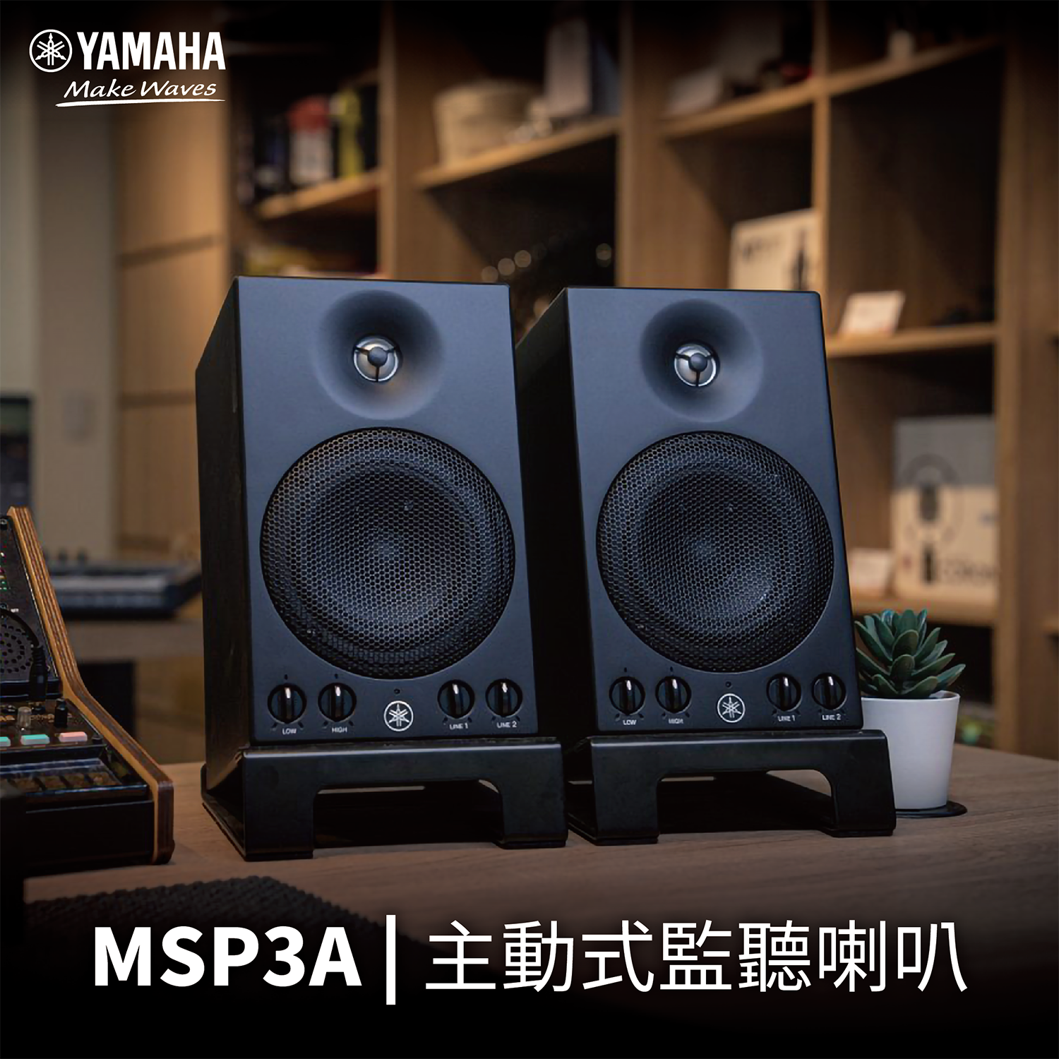 Yamaha MSP3A 4吋主動式監聽喇叭一對