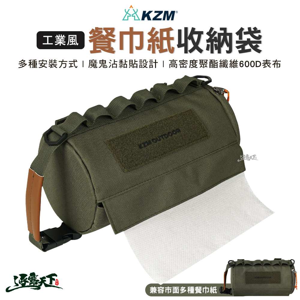 KZM 工業風餐巾紙收納袋