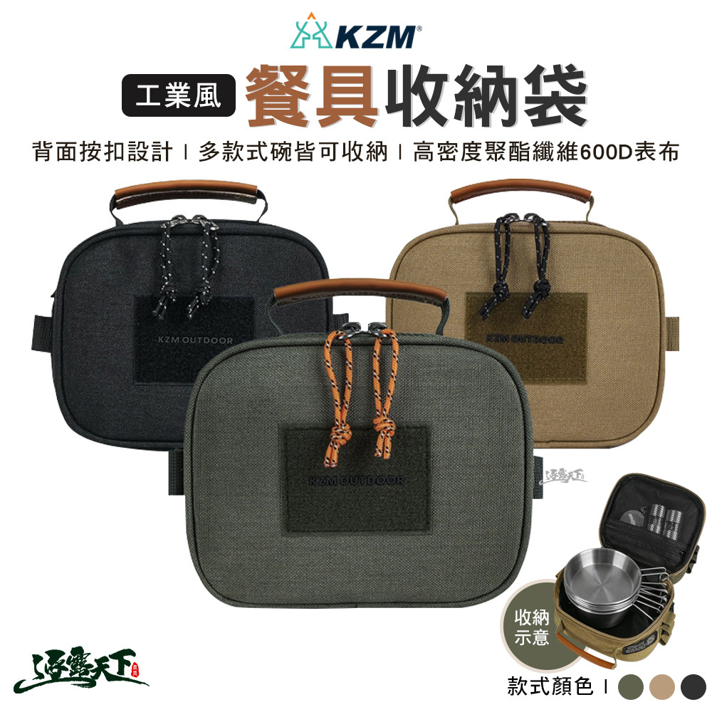KZM 工業風餐具收納袋